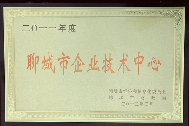 企業(yè)技術(shù)中心